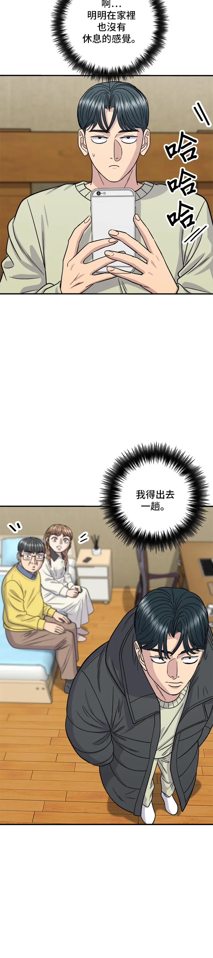 第124话 炒血腸 第29页