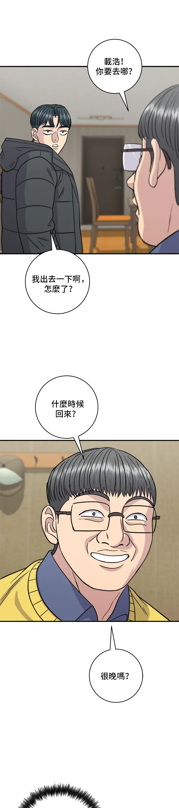 第124话 炒血腸 第30页