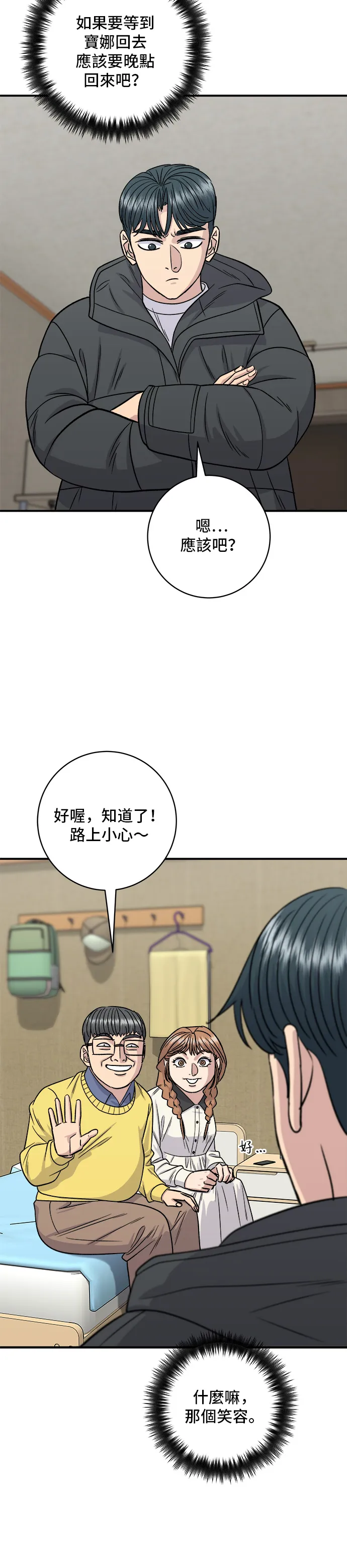 第124话 炒血腸 第31页