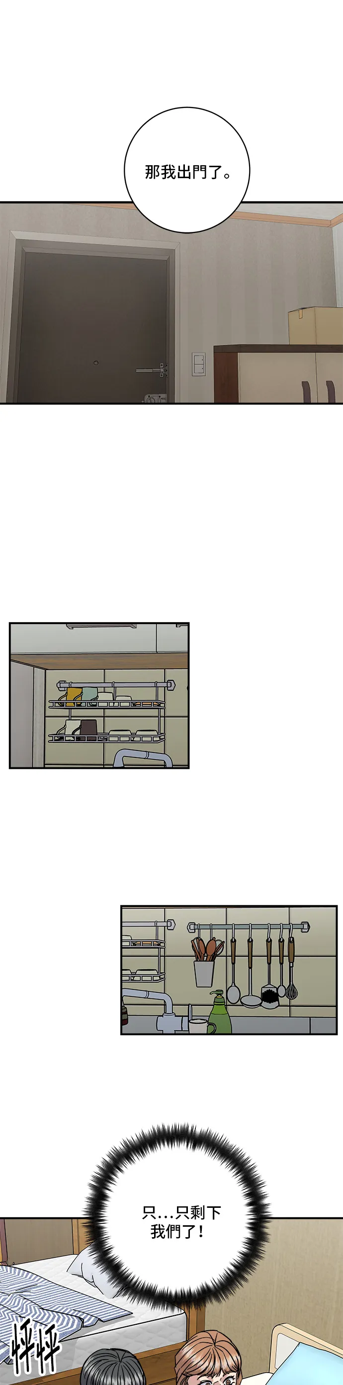 第124话 炒血腸 第32页
