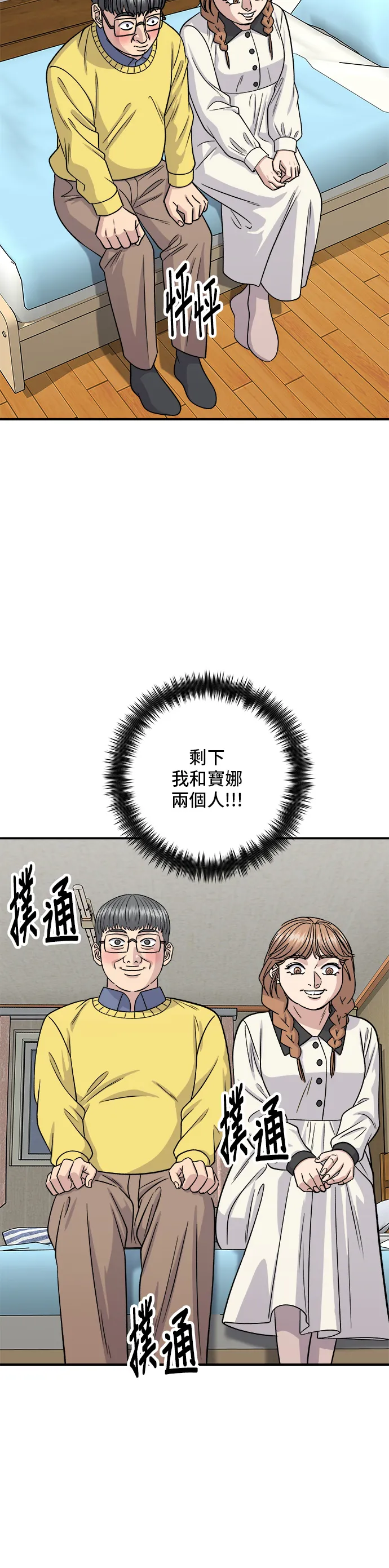 第124话 炒血腸 第33页