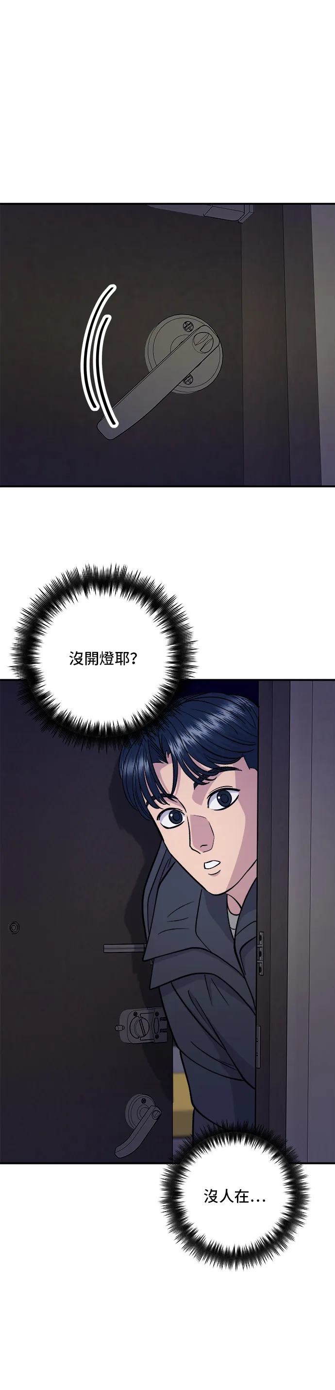 第125话 黑豬五花肉 第3页