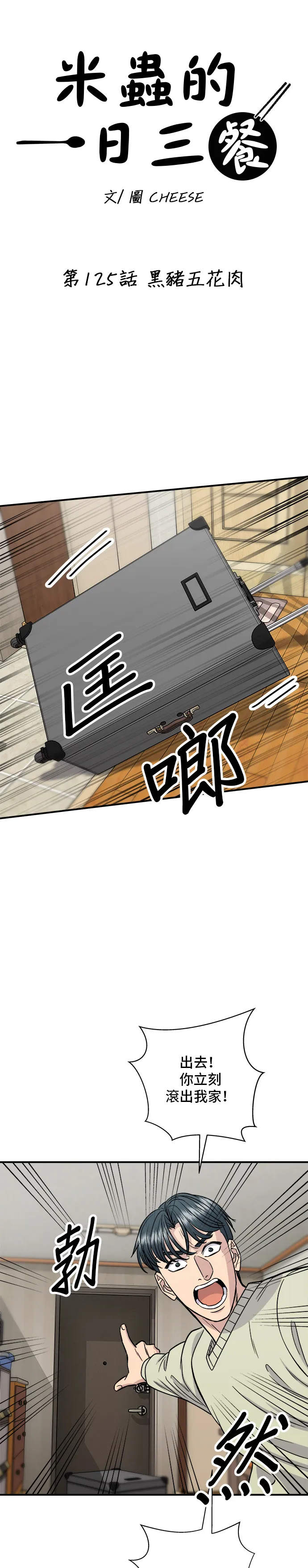 第125话 黑豬五花肉 第6页