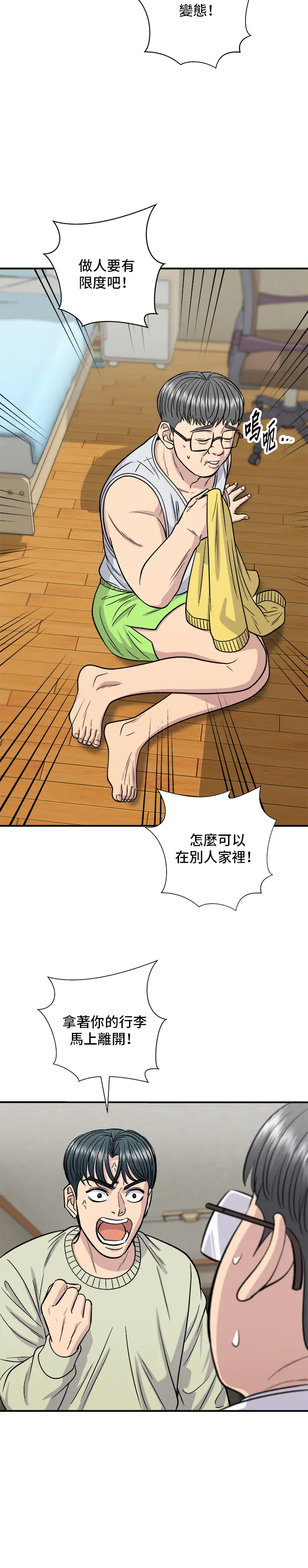 第125话 黑豬五花肉 第7页