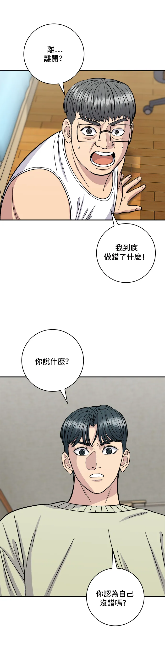 第125话 黑豬五花肉 第8页