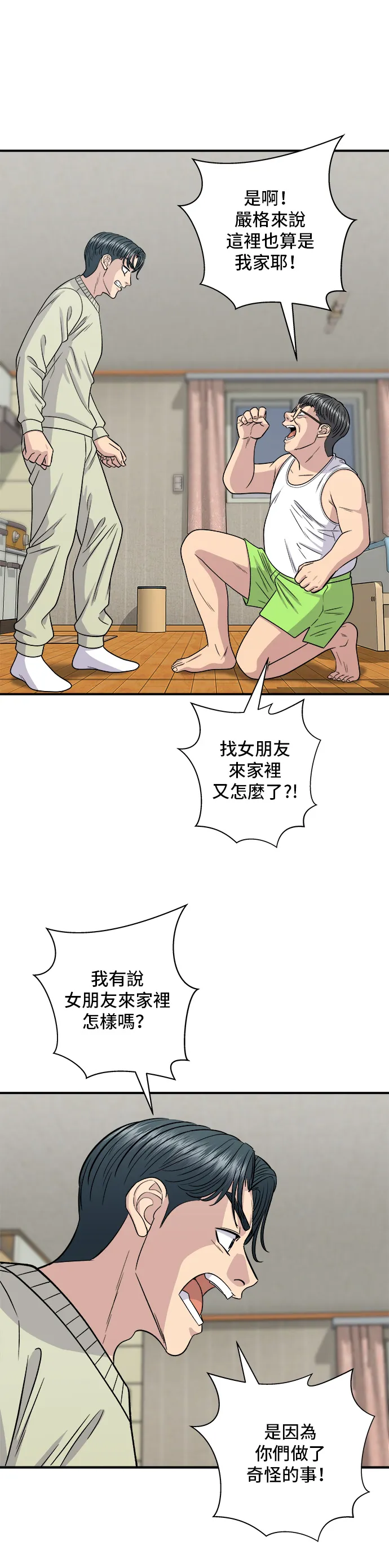 第125话 黑豬五花肉 第9页