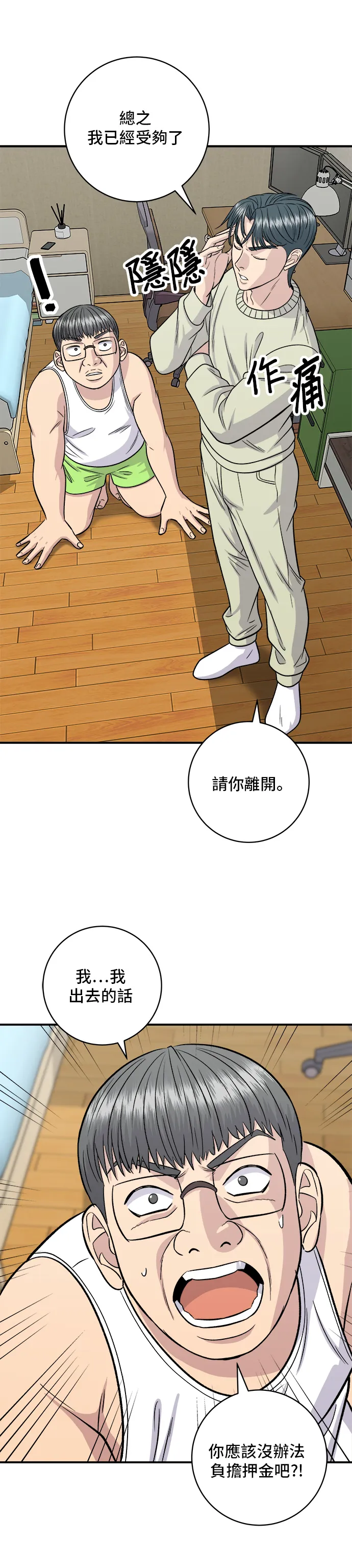 第125话 黑豬五花肉 第10页