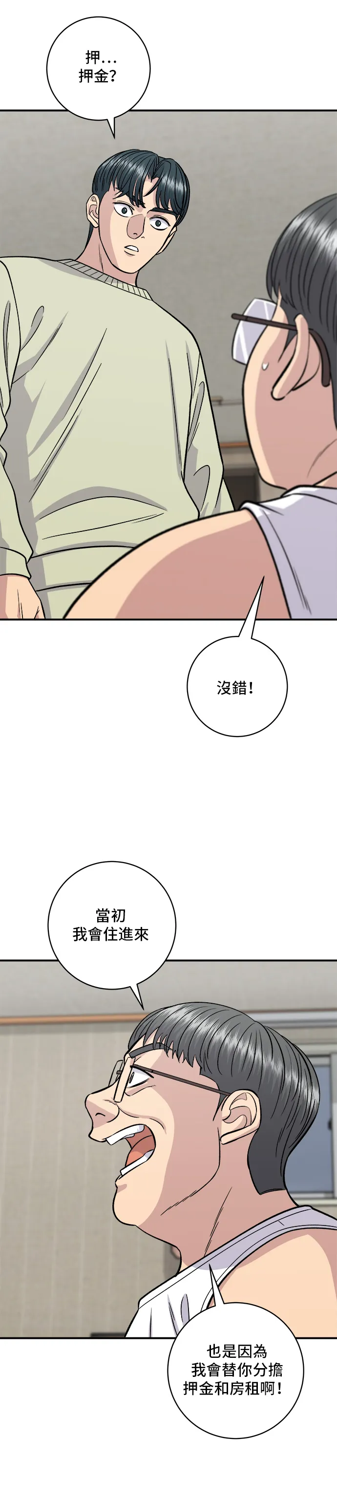 第125话 黑豬五花肉 第11页