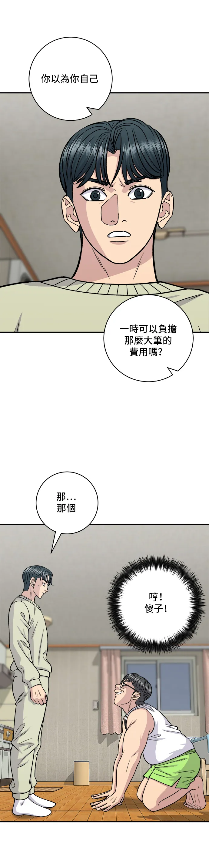 第125话 黑豬五花肉 第12页