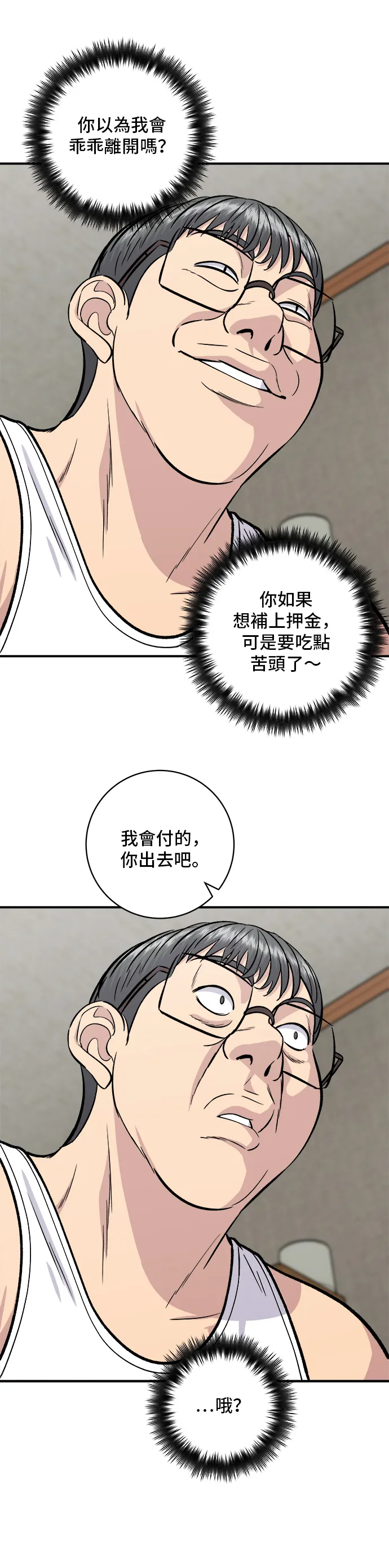 第125话 黑豬五花肉 第13页