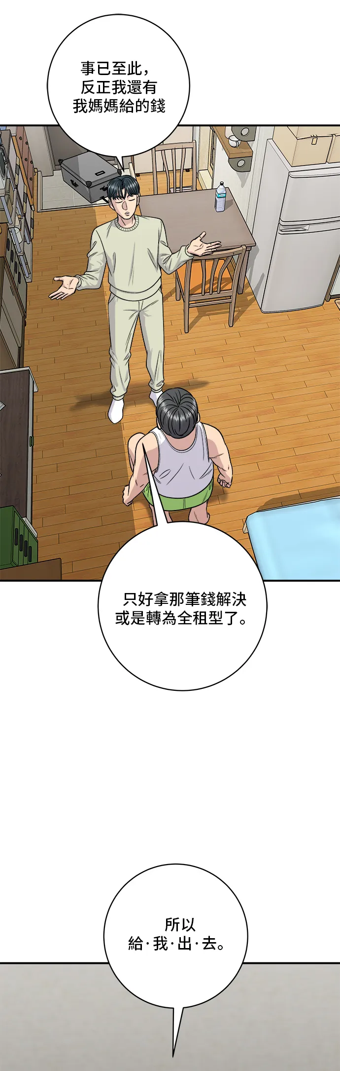 第125话 黑豬五花肉 第14页