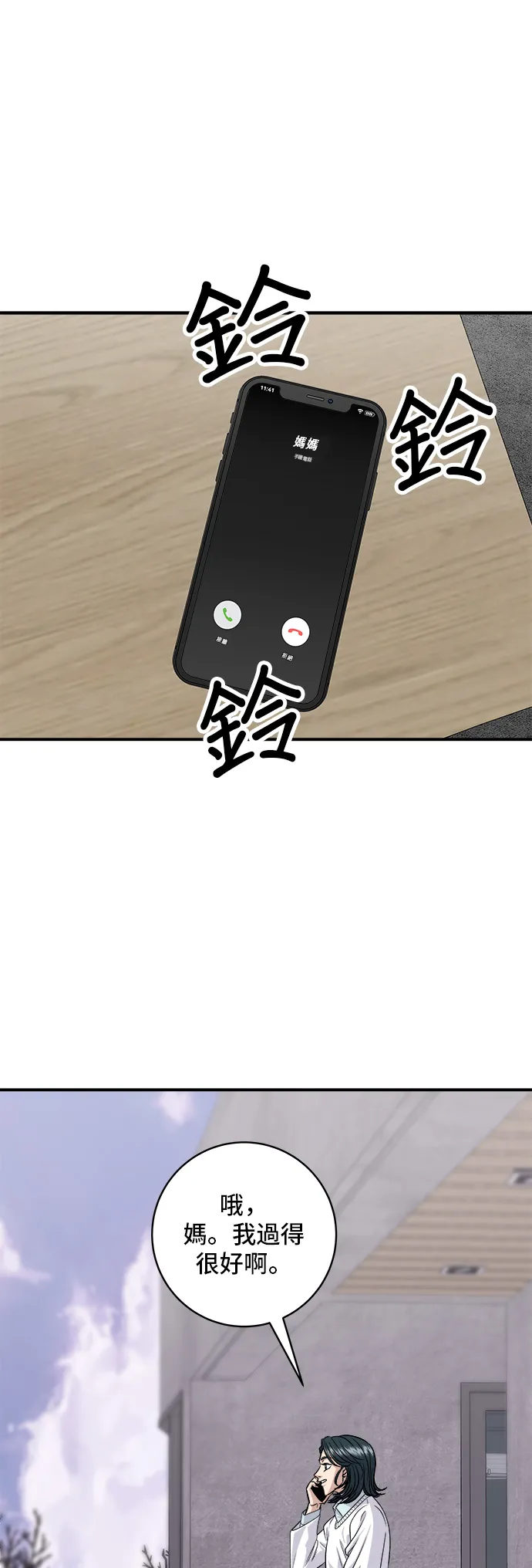 第125话 黑豬五花肉 第17页