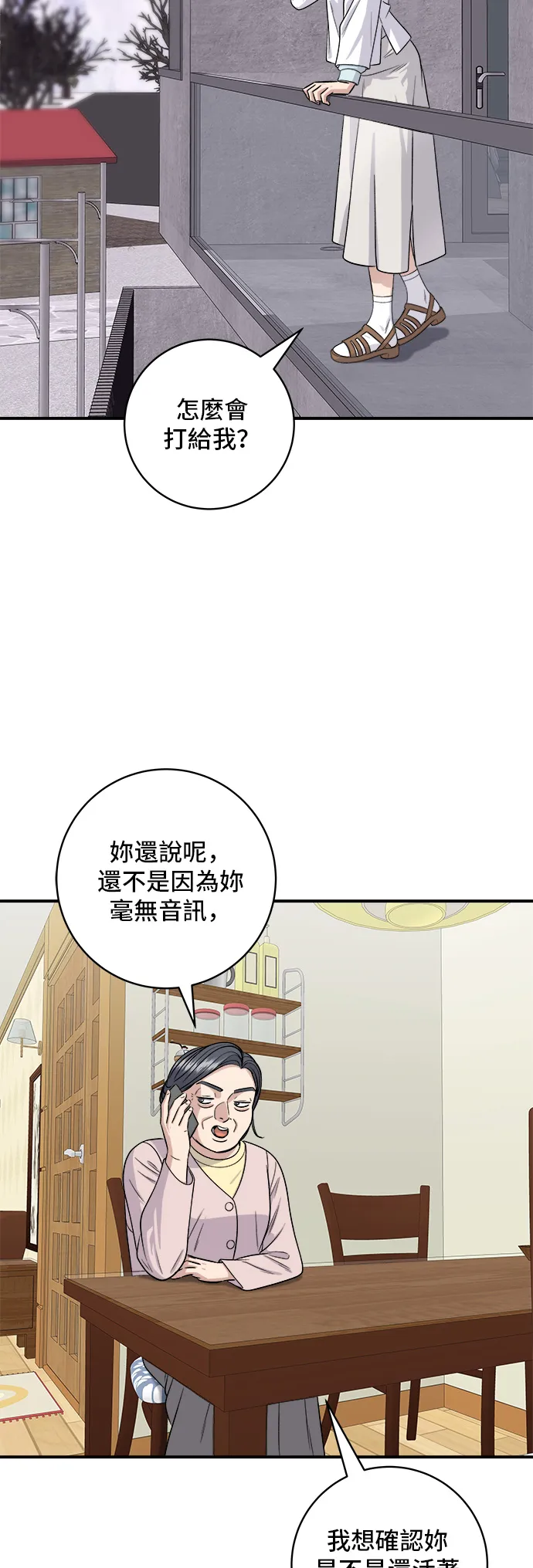 第125话 黑豬五花肉 第18页