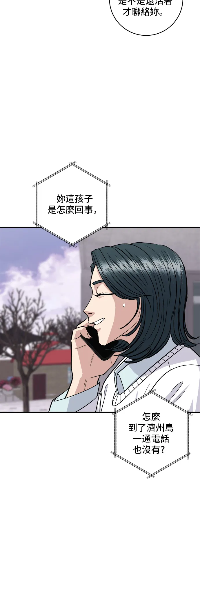 第125话 黑豬五花肉 第19页