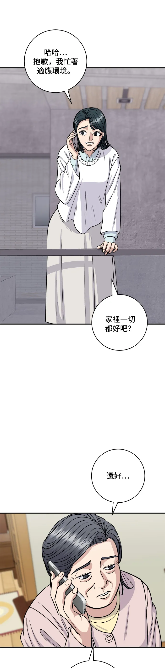 第125话 黑豬五花肉 第20页