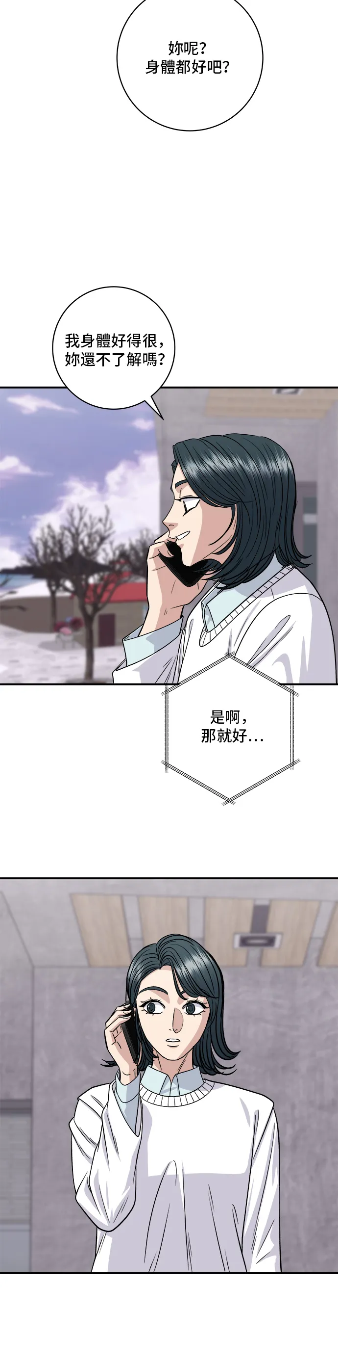 第125话 黑豬五花肉 第21页