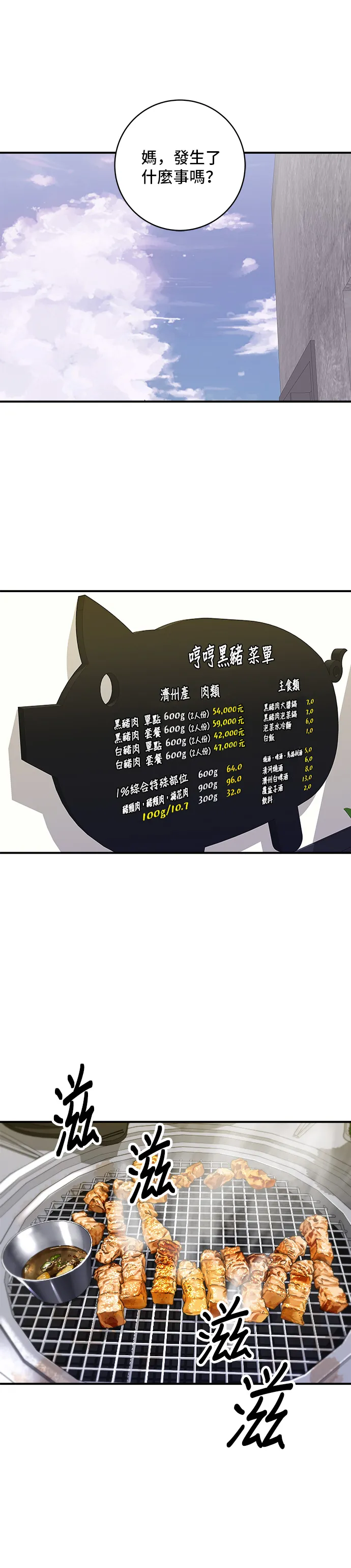 第125话 黑豬五花肉 第22页