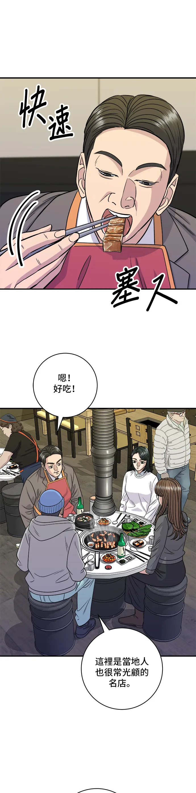 第125话 黑豬五花肉 第24页