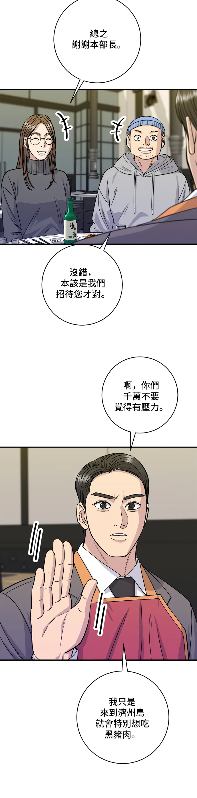 第125话 黑豬五花肉 第25页