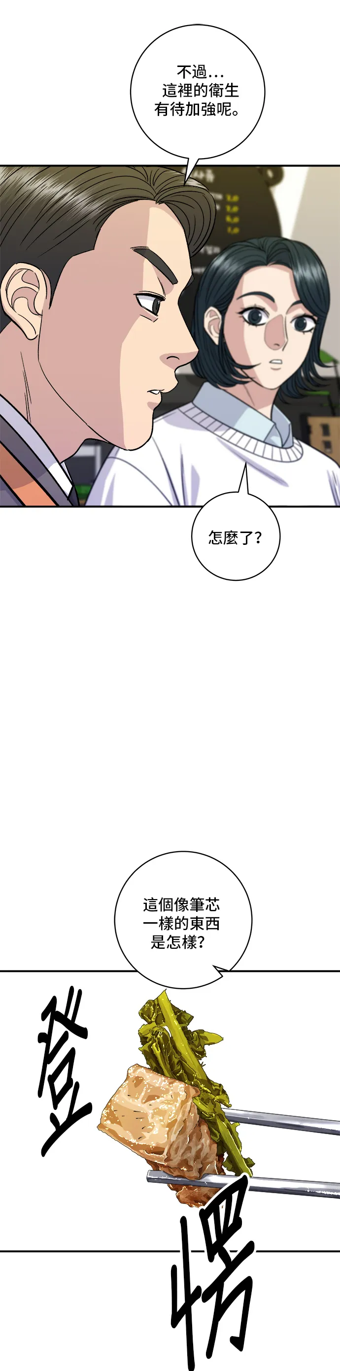 第125话 黑豬五花肉 第26页