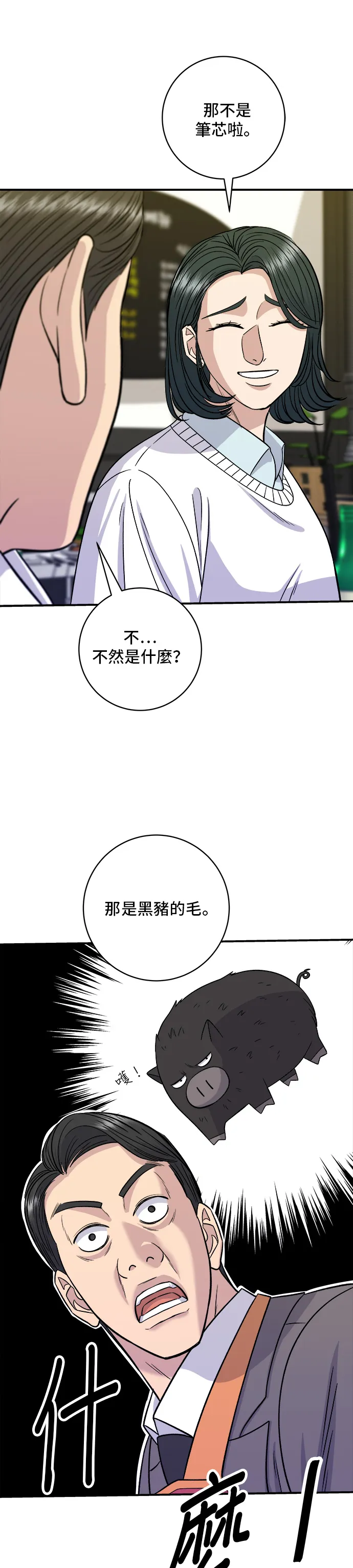 第125话 黑豬五花肉 第28页
