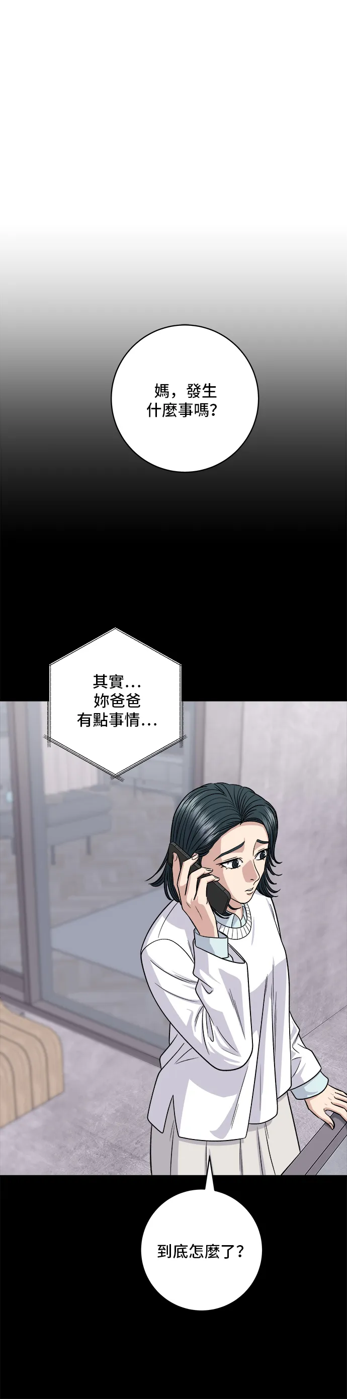 第125话 黑豬五花肉 第31页