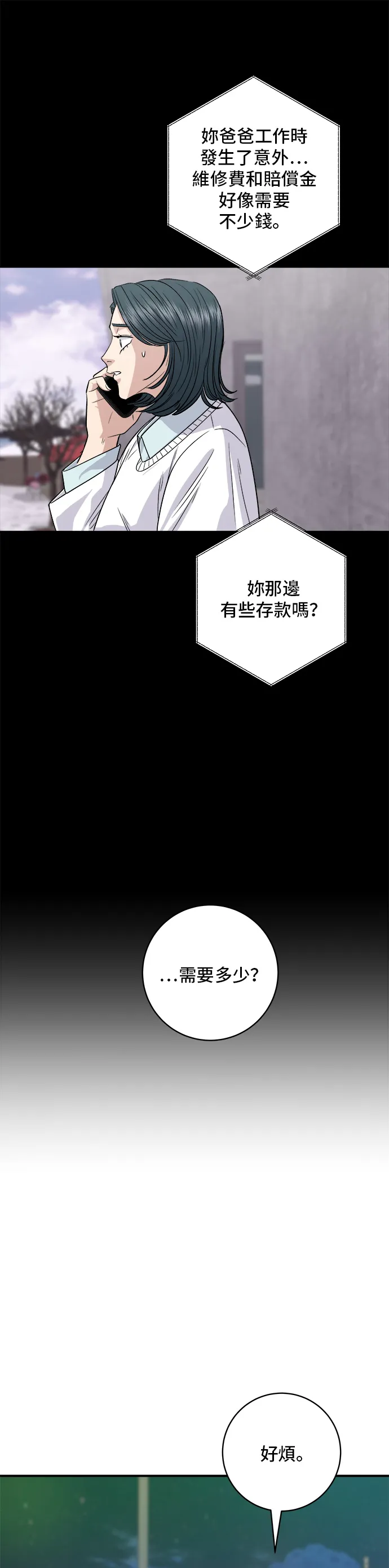 第125话 黑豬五花肉 第32页