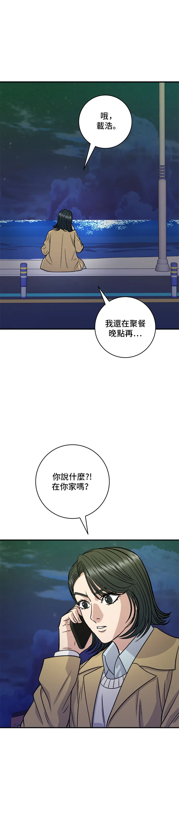 第125话 黑豬五花肉 第34页