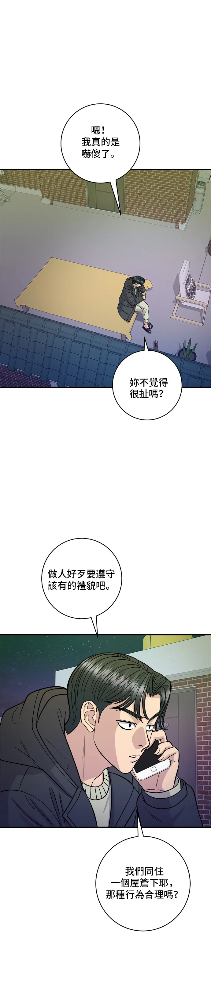 第125话 黑豬五花肉 第35页