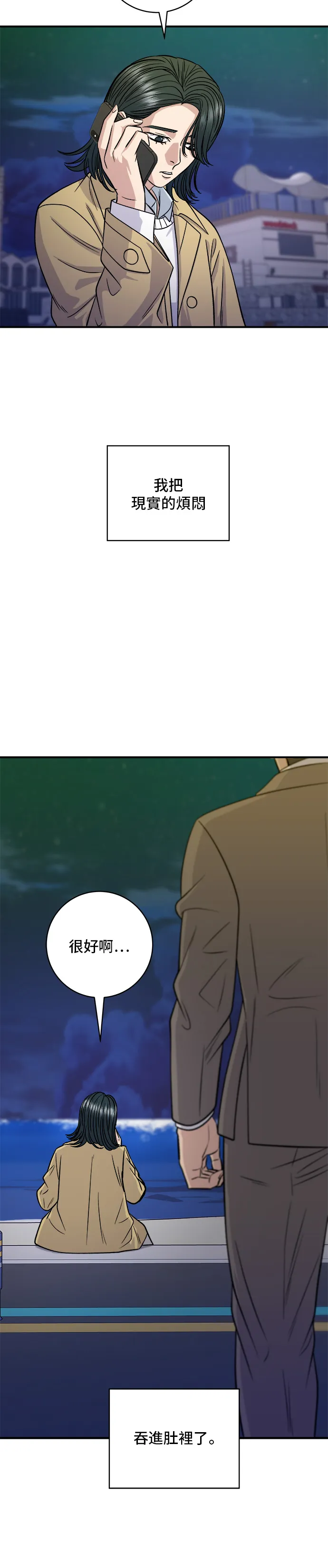 第125话 黑豬五花肉 第37页