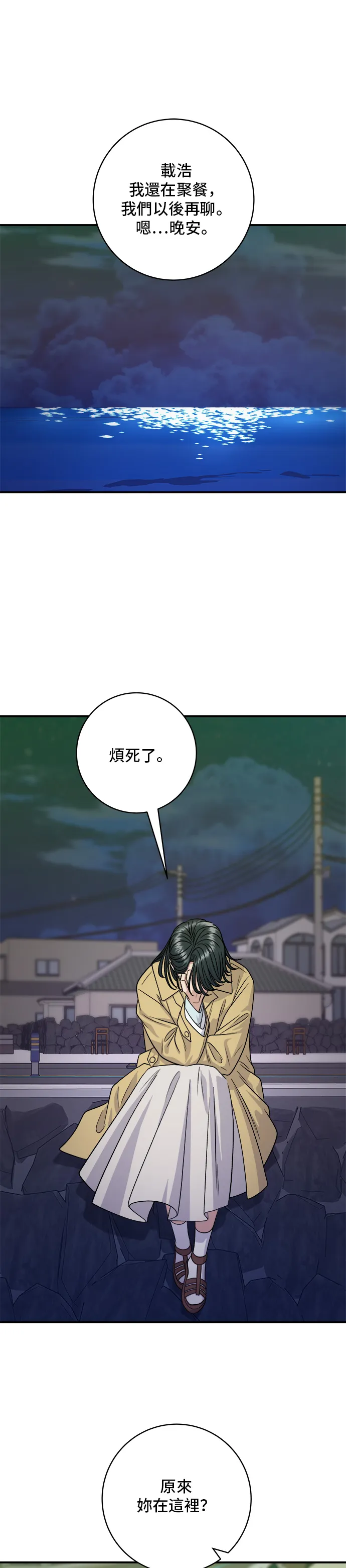 第125话 黑豬五花肉 第38页
