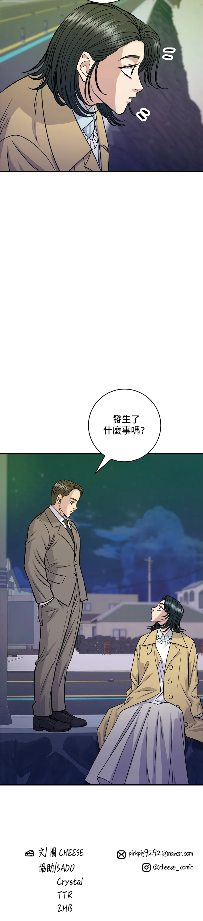第125话 黑豬五花肉 第39页