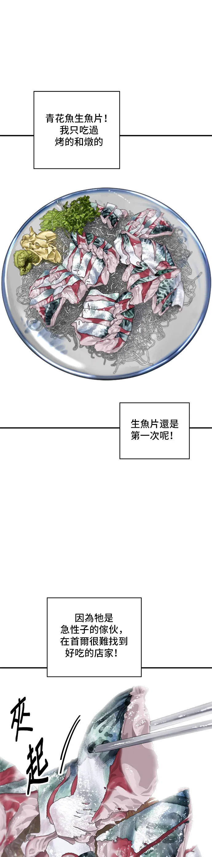 第127话 青花魚 第2页