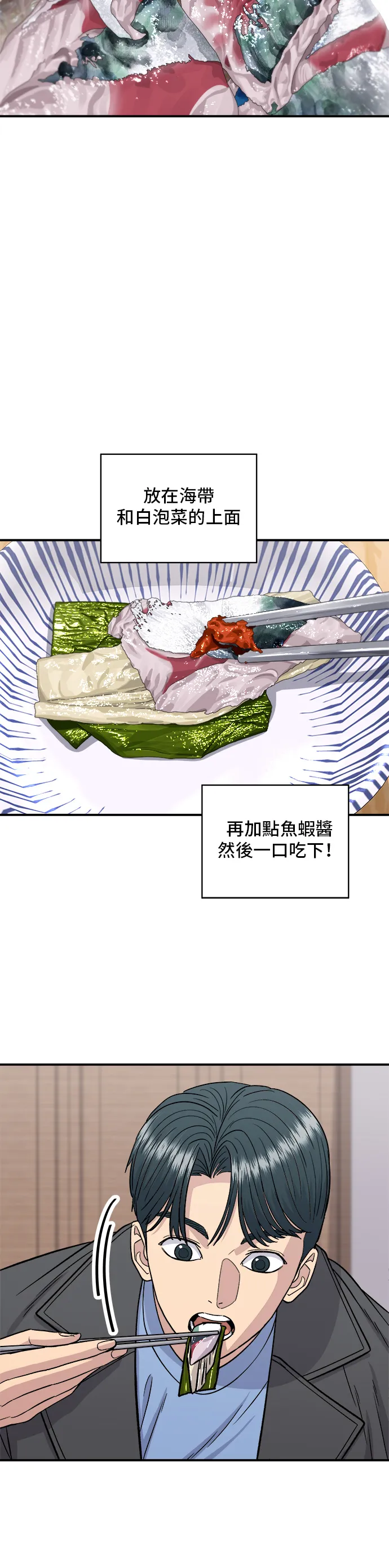 第127话 青花魚 第3页