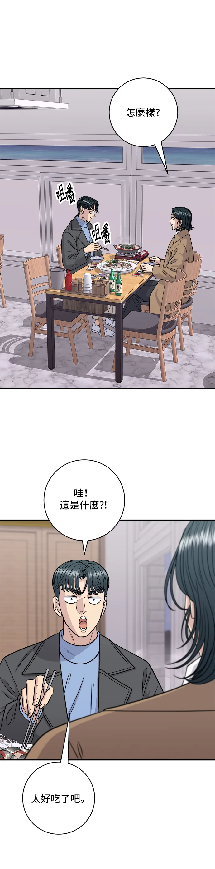 第127话 青花魚 第4页