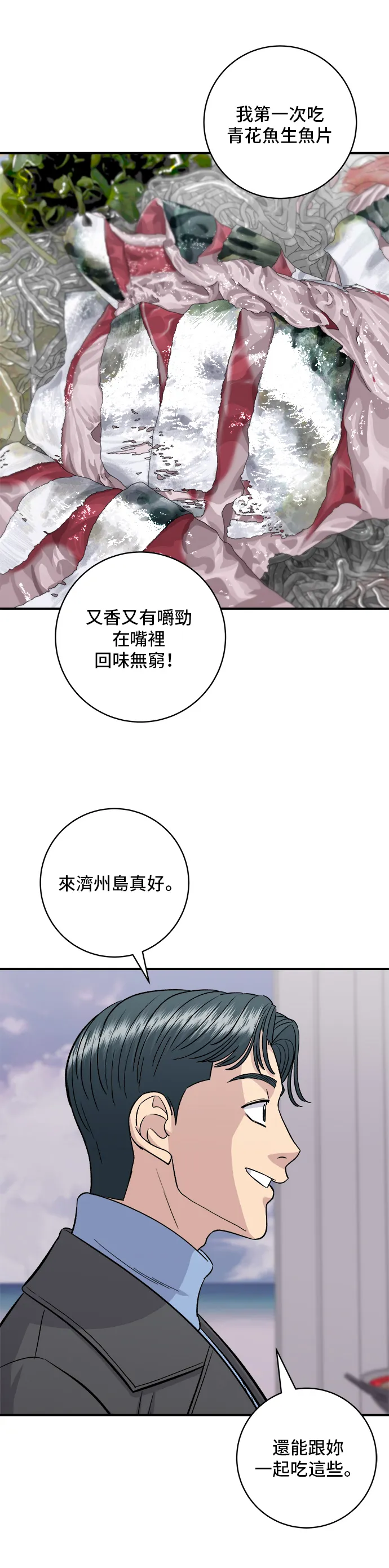 第127话 青花魚 第5页