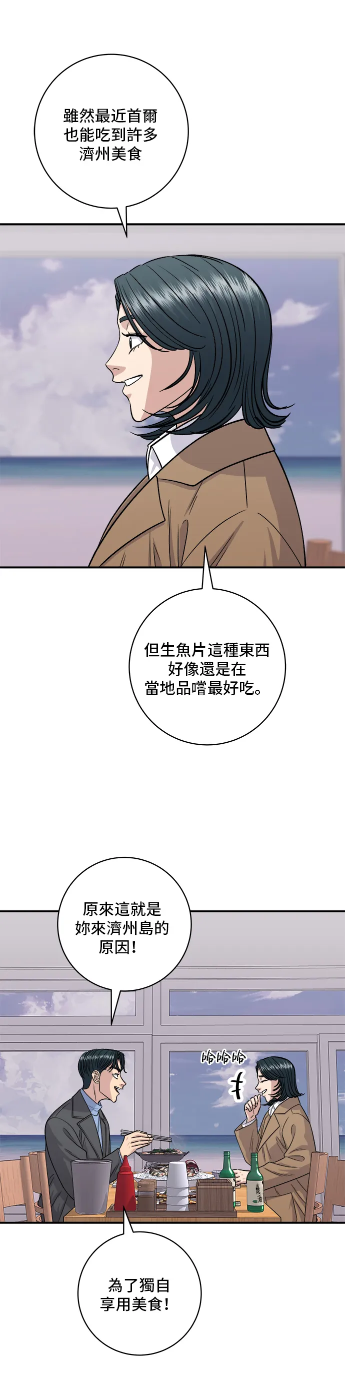第127话 青花魚 第6页