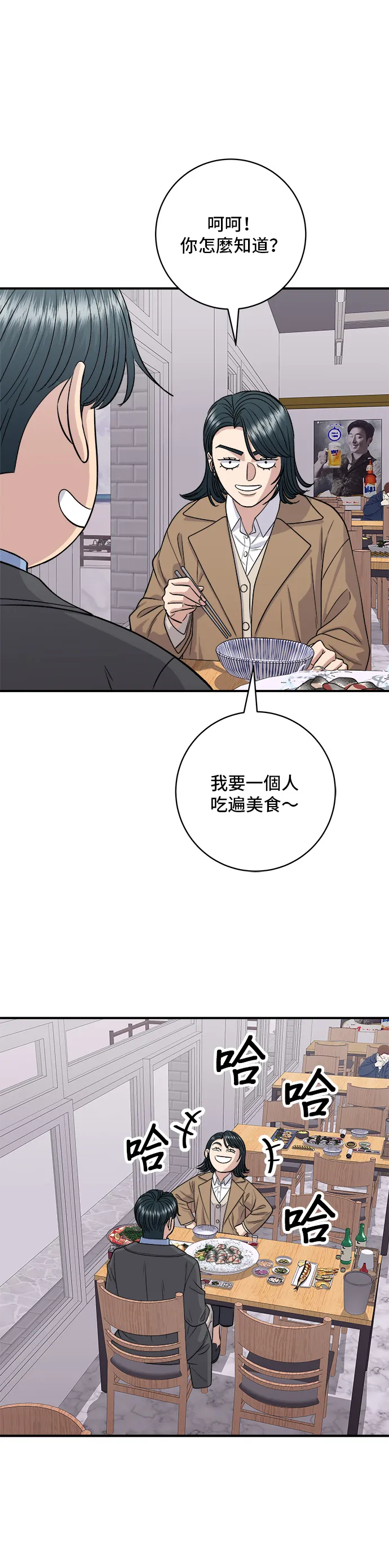 第127话 青花魚 第7页