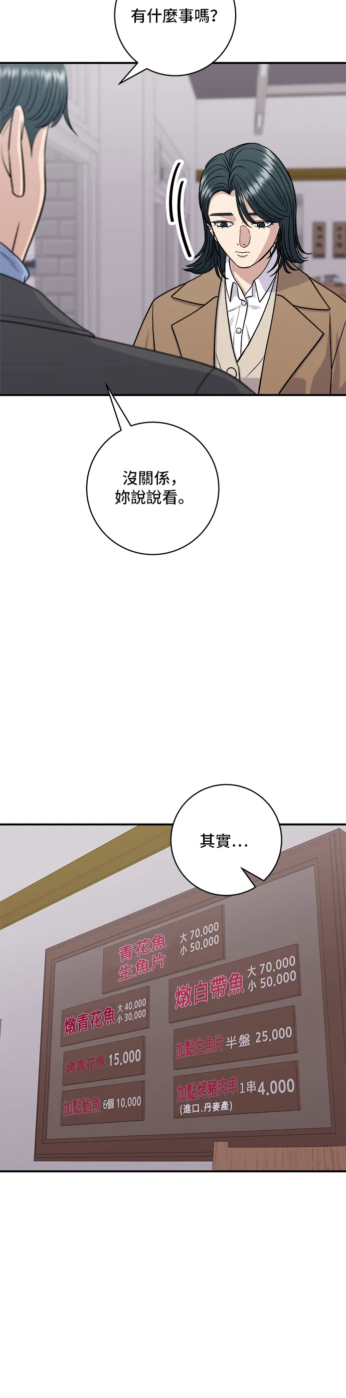 第127话 青花魚 第9页
