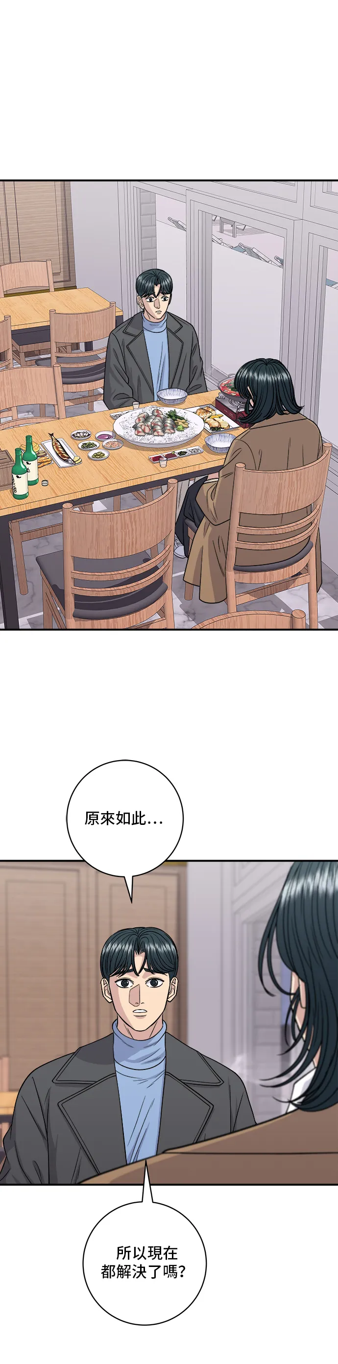 第127话 青花魚 第10页