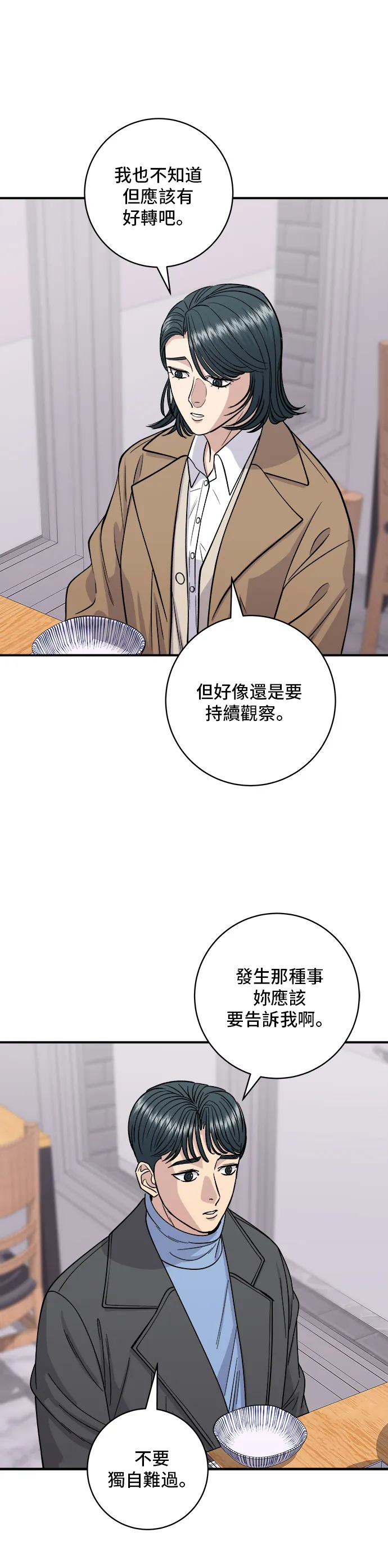 第127话 青花魚 第11页