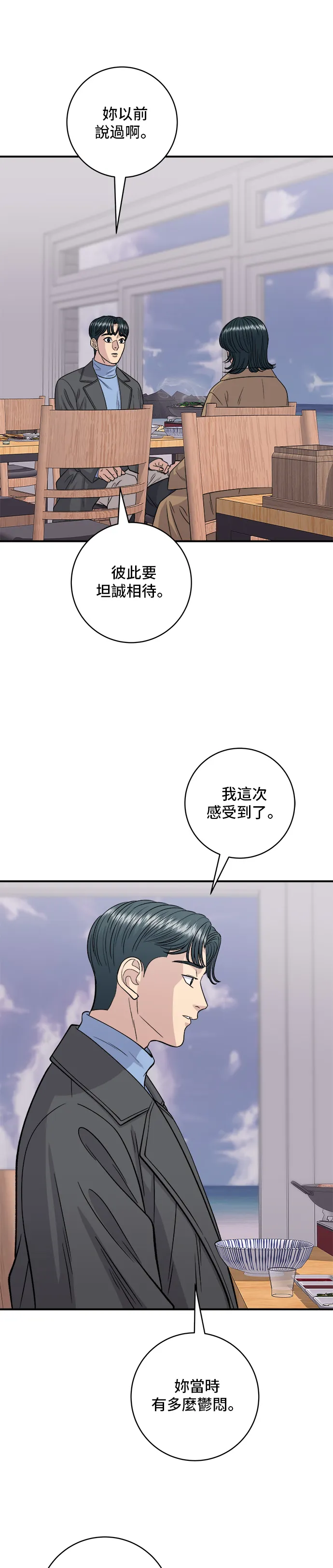 第127话 青花魚 第12页