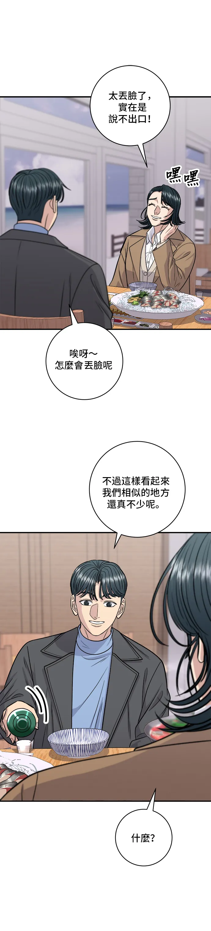 第127话 青花魚 第14页