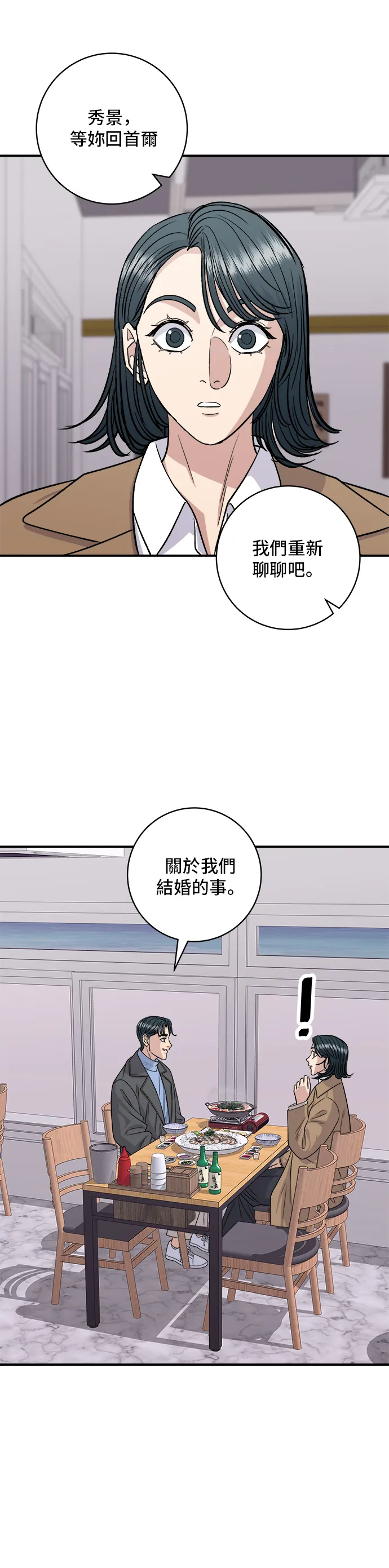 第127话 青花魚 第17页
