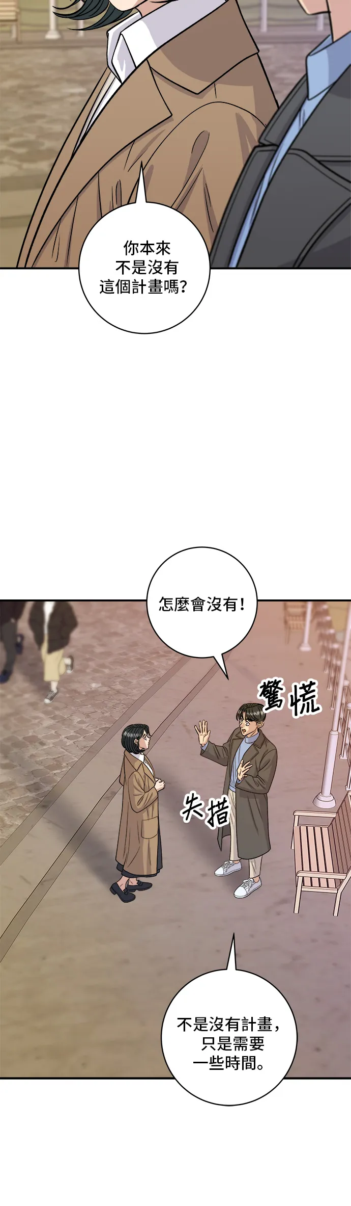 第127话 青花魚 第20页