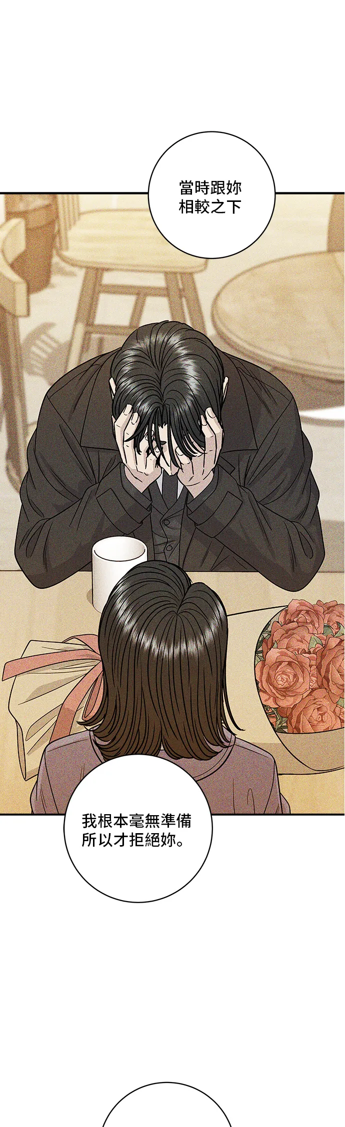 第127话 青花魚 第21页
