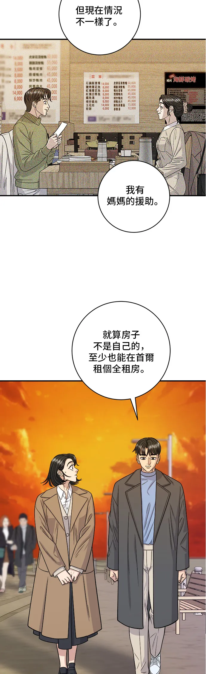 第127话 青花魚 第22页