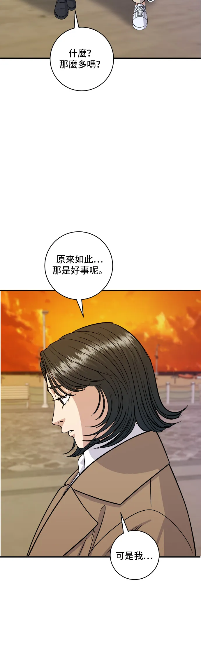 第127话 青花魚 第23页