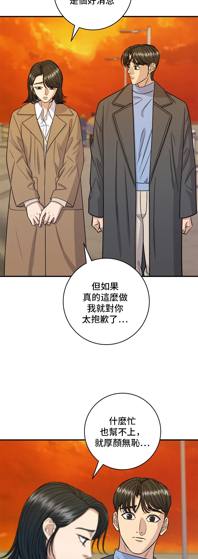 第127话 青花魚 第25页