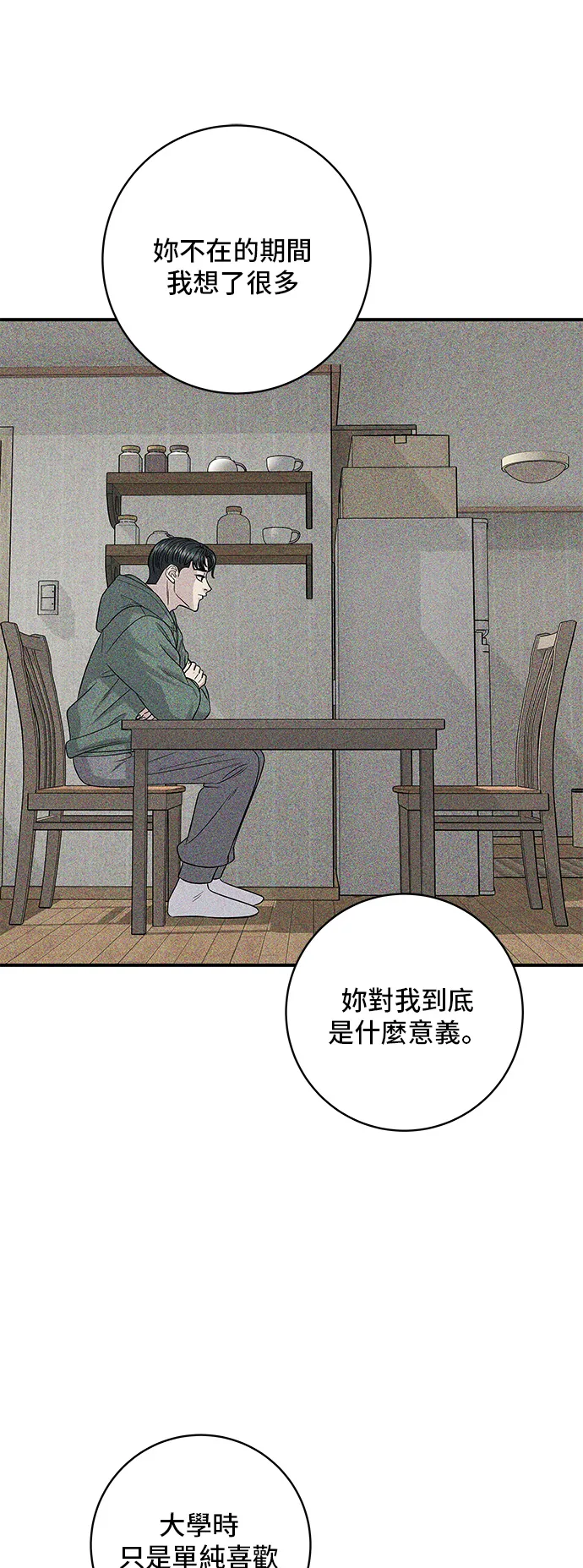 第127话 青花魚 第27页